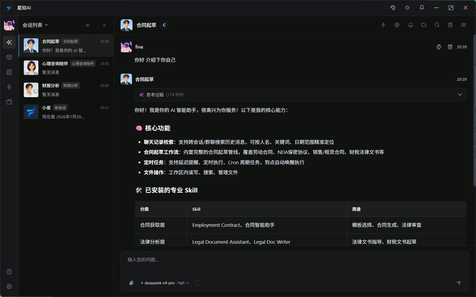星知AI 智能对话与专家 Skill