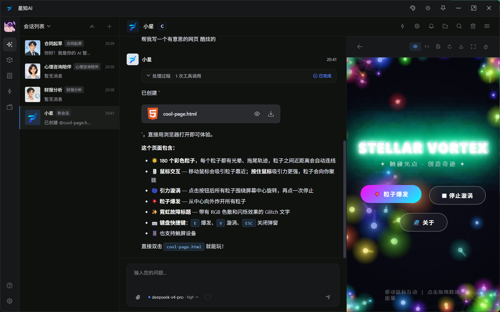 星知AI 代码创作